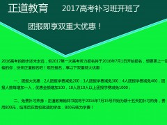 【重大消息】昭通正道教育翰林書院2017高考補(bǔ)習(xí)班開班了！現(xiàn)在團(tuán)報(bào)享雙重特大優(yōu)惠！